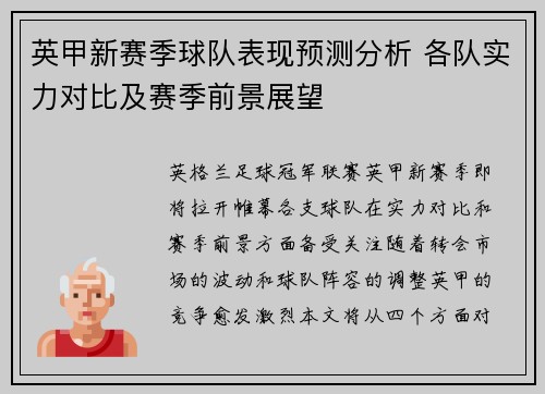 英甲新赛季球队表现预测分析 各队实力对比及赛季前景展望 英甲新赛季球队表现预测分析 各队实力对比及赛季前景展望