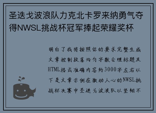 圣迭戈波浪队力克北卡罗来纳勇气夺得NWSL挑战杯冠军捧起荣耀奖杯