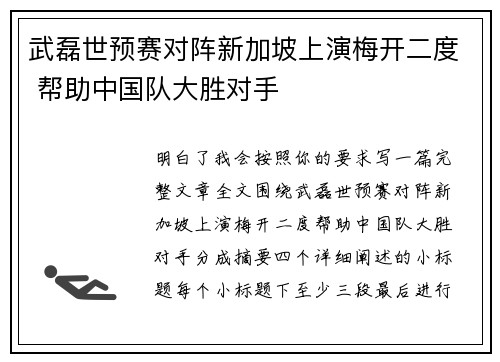 武磊世预赛对阵新加坡上演梅开二度 帮助中国队大胜对手 武磊世预赛对阵新加坡上演梅开二度 帮助中国队大胜对手