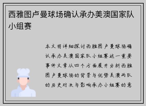 西雅图卢曼球场确认承办美澳国家队小组赛 西雅图卢曼球场确认承办美澳国家队小组赛