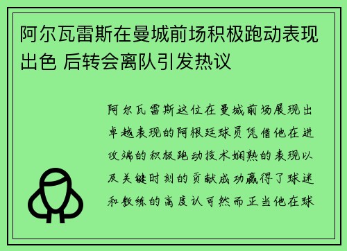 阿尔瓦雷斯在曼城前场积极跑动表现出色 后转会离队引发热议 阿尔瓦雷斯在曼城前场积极跑动表现出色 后转会离队引发热议